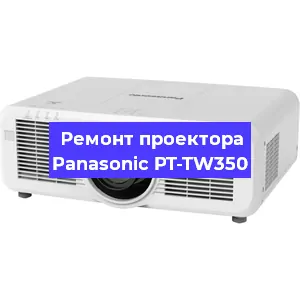 Ремонт проектора Panasonic PT-TW350 в Краснодаре
